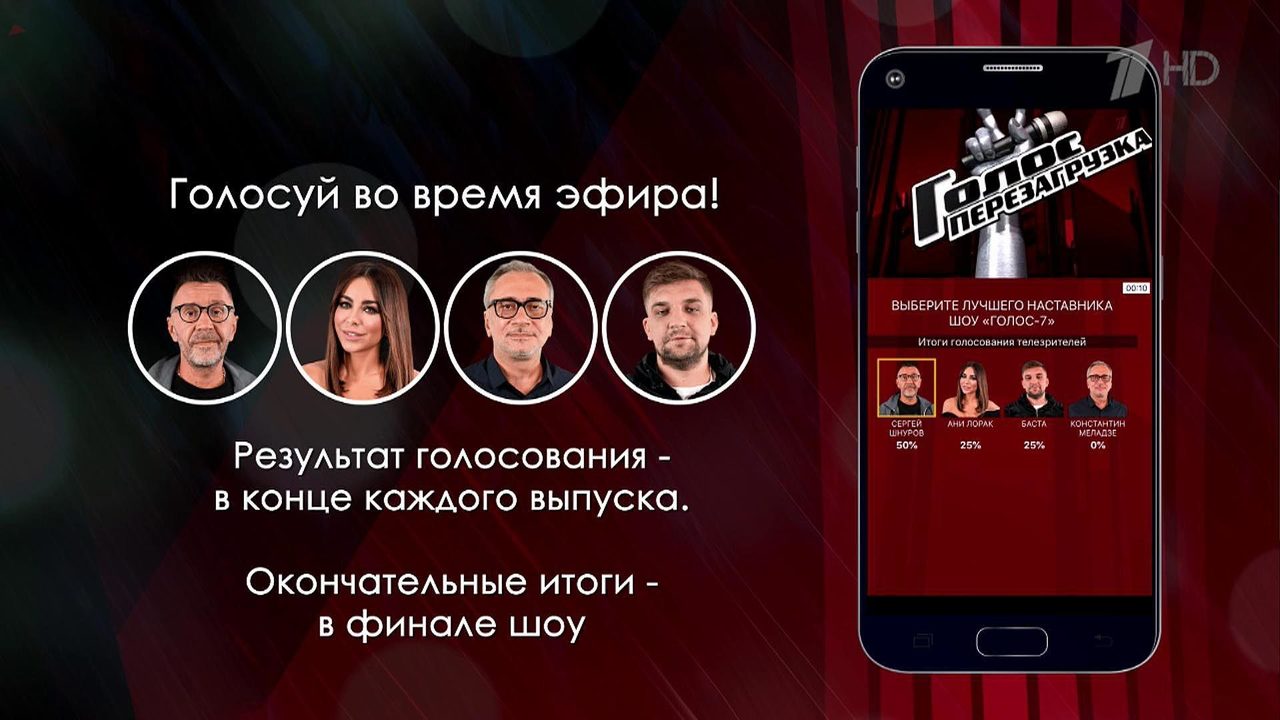 Мобильное приложение «Голос»: смотрите шоу и голосуйте!
