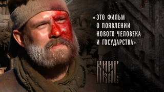 «Это фильм о появлении нового человека и государства, а Олег — человек прошлого», — Кирилл Плетнев