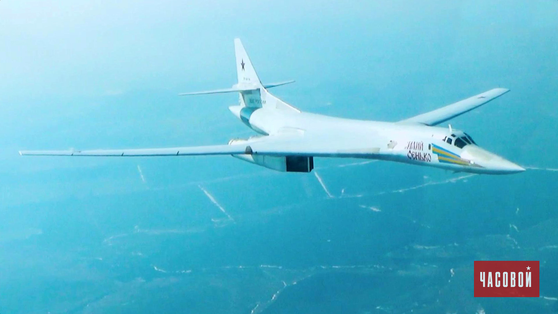 «Часовой». Ту-160 «Белый лебедь»