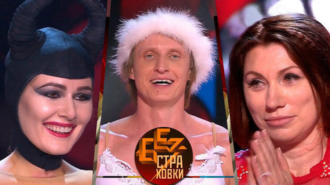 Без страховки. Лучшие моменты выпуска от 23.04.2016