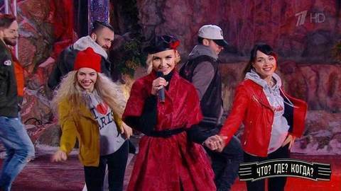 Полина Гагарина — «Танцуй со мной». Что? Где? Когда? Фрагмент выпуска от 04.02.2018