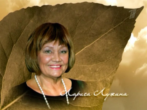 Лариса Лужина. Моя родословная. Выпуск от 29.01.2011