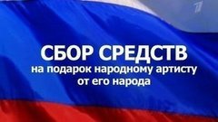 Сбор средств на подарок Николаю Баскову. Вечерний Ургант. Фрагмент выпуска от 15.10.2012