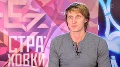 Иван Скобрев. Профайл. Без страховки. Фрагмент выпуска от 07.05.2016