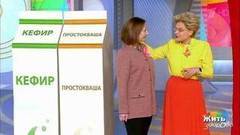 Кефир и простокваша — бактерии спешат на помощь. Жить здорово! Фрагмент выпуска от 09.03.2017