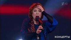 Елена Камбурова — «Любовь и разлука». К 80-летию Дома актера. Юбилейный вечер. Фрагмент выпуска от 02.04.2017