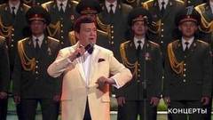 Иосиф Кобзон и Ансамбль песни и пляски войск национальной гвардии РФ — «Распрягайте, хлопцы, коней». Юбилейный вечер Иосифа Кобзона в Государственном Кремлевском дворце. Фрагмент выпуска от 24.09.2017