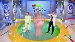 Жить здорово! Выпуск от 26.09.2017