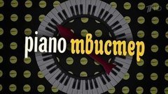 «Piano твистер» с Дмитрием Маликовым. Вечерний Ургант. Фрагмент выпуска от 30.01.2015