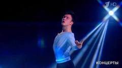 Дмитрий Алиев. Ледовое шоу российских олимпийцев. Фрагмент выпуска от 04.03.2018