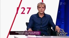 Приемный сын Сергея Зверева узнает тайну своего отца. На самом деле. Самые драматичные моменты выпуска от 05.09.2018