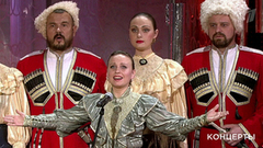 Государственный академический Кубанский казачий хор — «Моя Родина». «Надежда — мой компас земной». Юбилейный вечер Николая Добронравова. Фрагмент выпуска от 22.11.2008