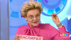 Убрать с полок: эреспал. Жить здорово! Фрагмент выпуска от 18.02.2019