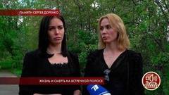 «Он не собирался умирать», — дочери Сергея Доренко объяснили, почему настаивают на повторной экспертизе. Пусть говорят. Фрагмент выпуска от 13.05.2019