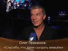 Олег Газманов: «Спасибо, что дали сыграть живьем». ДОстояние РЕспублики. За кадром