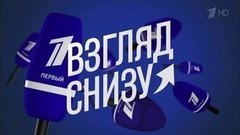 Взгляд снизу на звездных родителей. Вечерний Ургант. Фрагмент выпуска от 25.12.2015
