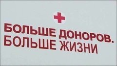 «Русфонд» и Первый канал продолжают акцию сбора средств на создание «Регистра против рака»