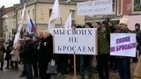 Россияне выходят на митинги в поддержку соотечественников на Украине