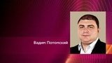 Владимир Путин назначил Вадима Потомского врио губернатора Орловской области