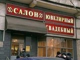 В Москве разыскивают преступников, совершивших налёт на ювелирный магазин