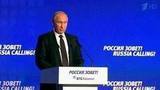 Об укреплении экономики, инфляции и деньгах, которые вернули в страну, говорил Владимир Путин на форуме «Россия зовет!»
