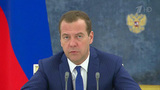 Дмитрий Медведев: Проект трехлетнего бюджета страны будет внесен в Госдуму до конца месяца