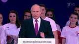 Владимир Путин выступил на Всероссийском форуме добровольцев в Москве