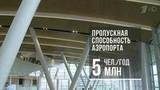 В Ростове-на-Дону заработал новый аэропорт Платов, названный в честь знаменитого казачьего атамана