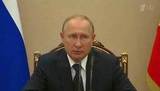 Владимир Путин провел совещание с постоянными участниками Совета безопасности России