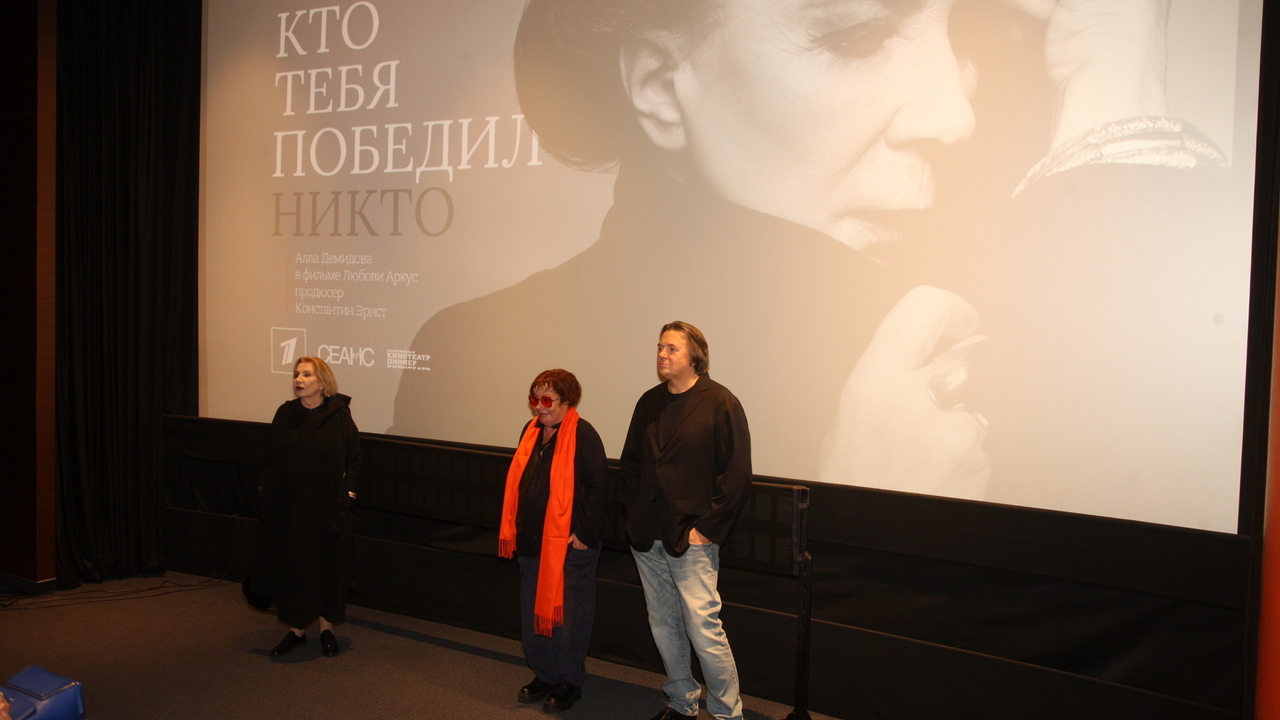<p>Премьера фильма «Кто тебя победил никто». Слева направо: Алла Демидова, Любовь Аркус и Константин Эрнст</p>