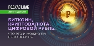 «Это научно-технический прогресс, его не остановишь»: экономист — о цифровых деньгах