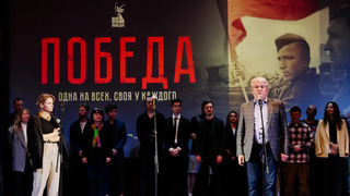 Состоялась торжественная премьера документального сериала «Победа»