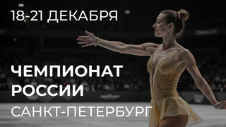 Чемпионат России