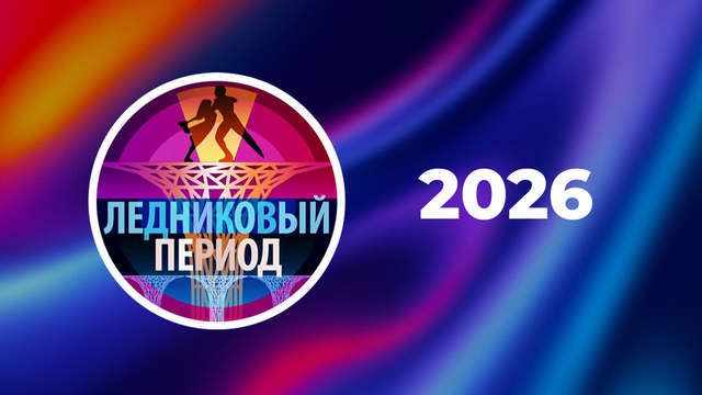 2026 год