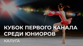 Кубок Первого канала среди юниоров. 6 декабря