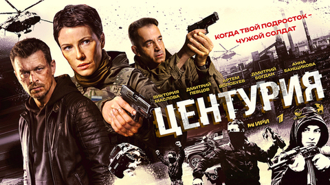 Центурия. Шпионский детектив