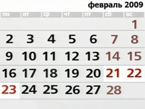 Февраль 2009. Февраль 2009 календарь. Февраль 2009 сколько дней. Календарь февраль 2009 года посмотреть.