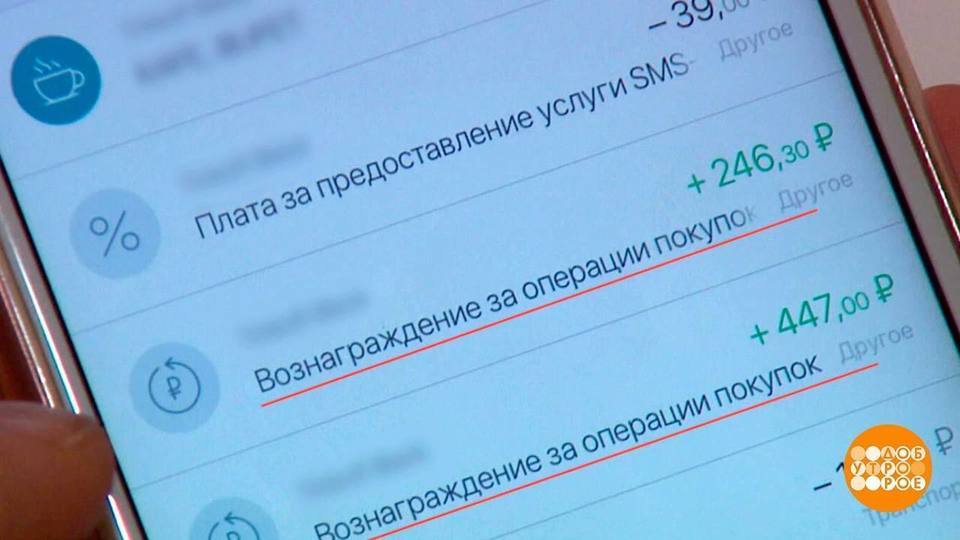 Кэшбэк: проверено на себе. Доброе утро. Фрагмент выпуска от 19.12.2016