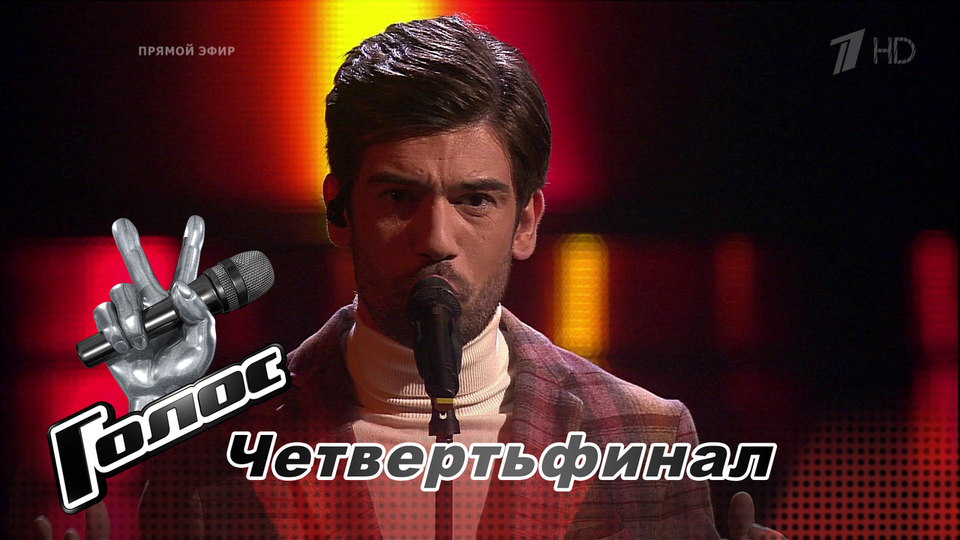 Антон Лаврентьев. «Ne me quitte pas». Голос-6. Второй четвертьфинал. Фрагмент выпуска от 15.12.2017