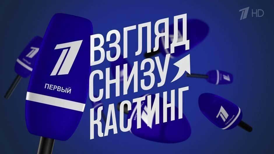 Взгляд снизу. Кастинг. Вечерний Ургант. Фрагмент выпуска от 11.09.2015