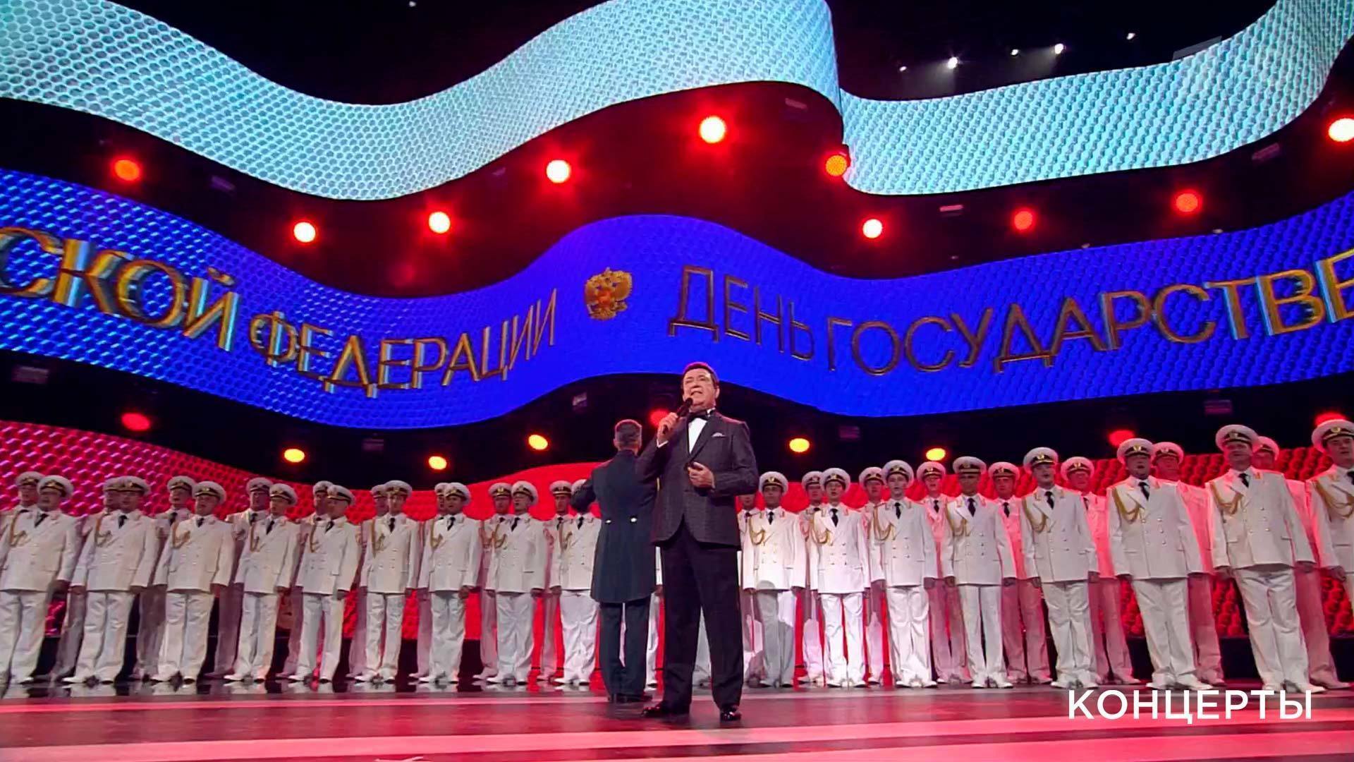 Большой праздничный концерт к Дню государственного флага РФ