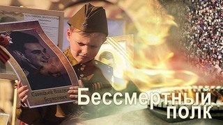 Акция памяти «Бессмертный полк» в день 72-й годовщины Победы