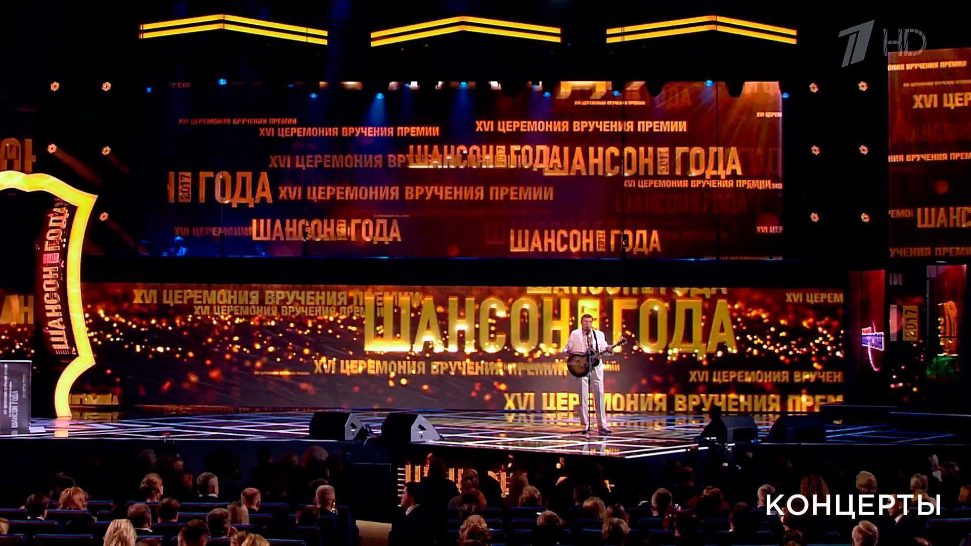 Концерт будьте счастливы всегда в кремлевском. Шансон года концерт. Премия шансон года. Шансон года в Кремле. Шансон года сцена.
