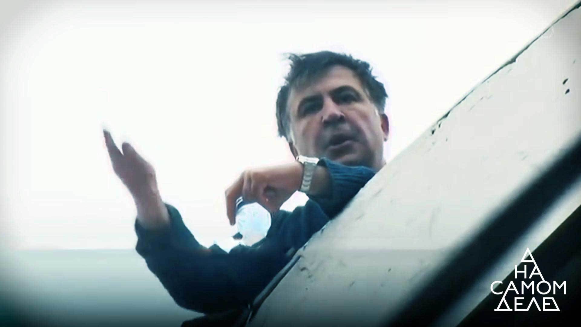 «На самом деле». Михаил Саакашвили: портрет на фоне переворота