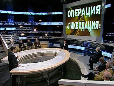 Операция «Ликвидация». Судите сами. Выпуск от 19.05.2011