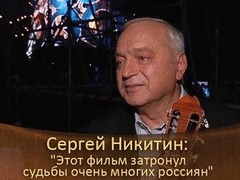 Сергей Никитин: «Этот фильм затронул судьбы очень многих россиян». ДОстояние РЕспублики. За кадром