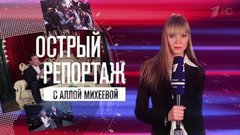 150 лет со Дня Рождения ёлки в Беловежской пуще. Острый репортаж с Аллой Михеевой. Вечерний Ургант. Фрагмент выпуска от 24.12.2013