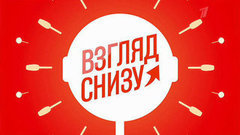 Взгляд снизу на Олимпийский огонь и Александра Лукашенко. Вечерний Ургант. Фрагмент выпуска от 18.10.2013