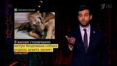 О перинатальном составе в московском метро, празднике алкоголиков и неудачах Линдси Лохан. Новости от Ивана. Вечерний Ургант. Фрагмент выпуска от 04.10.2016