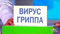 Трудные вопросы врачу-инфекционисту. Жить здорово! Фрагмент выпуска от 07.12.2016